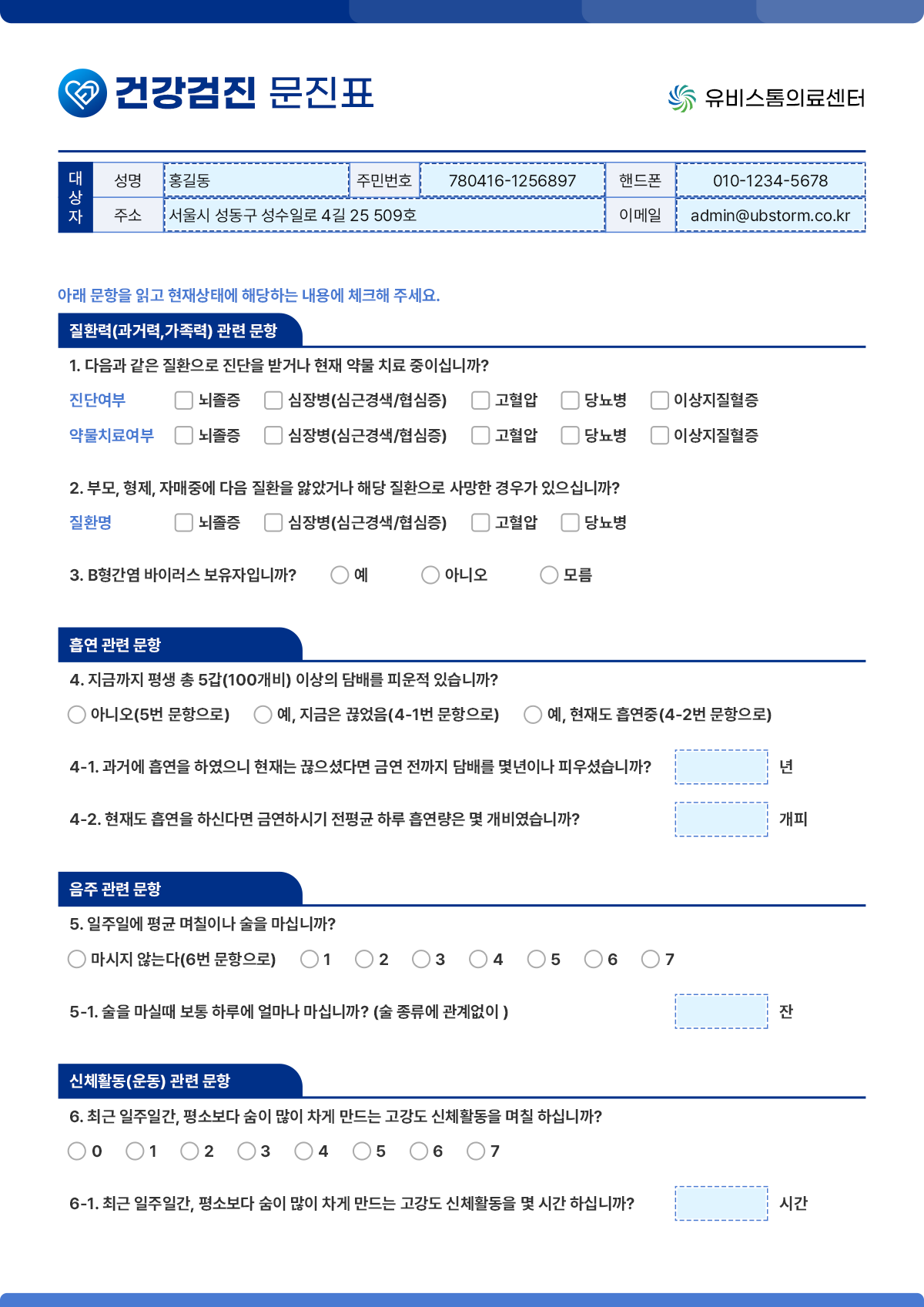 의료기관 문서 예시 1