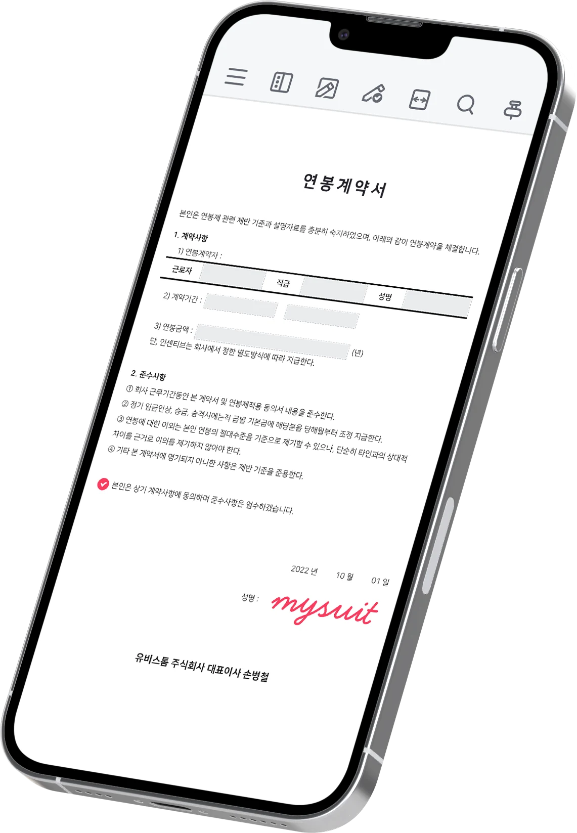 MySuit eForm 제품 화면