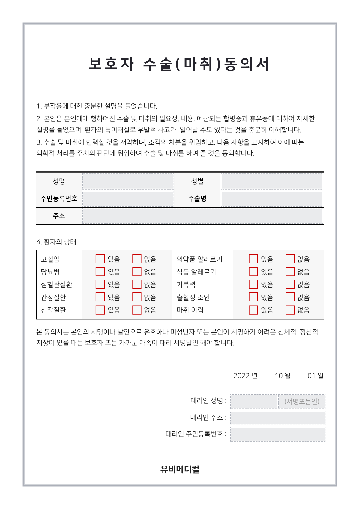 의료기관 문서 예시 1
