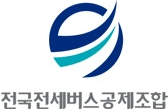 전국전세버스운송사업조합연합회