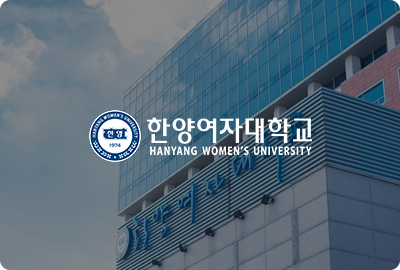 한양여자대학교 통합관리시시템(IR시스템) 구축 용역 계약(2025년 12월)