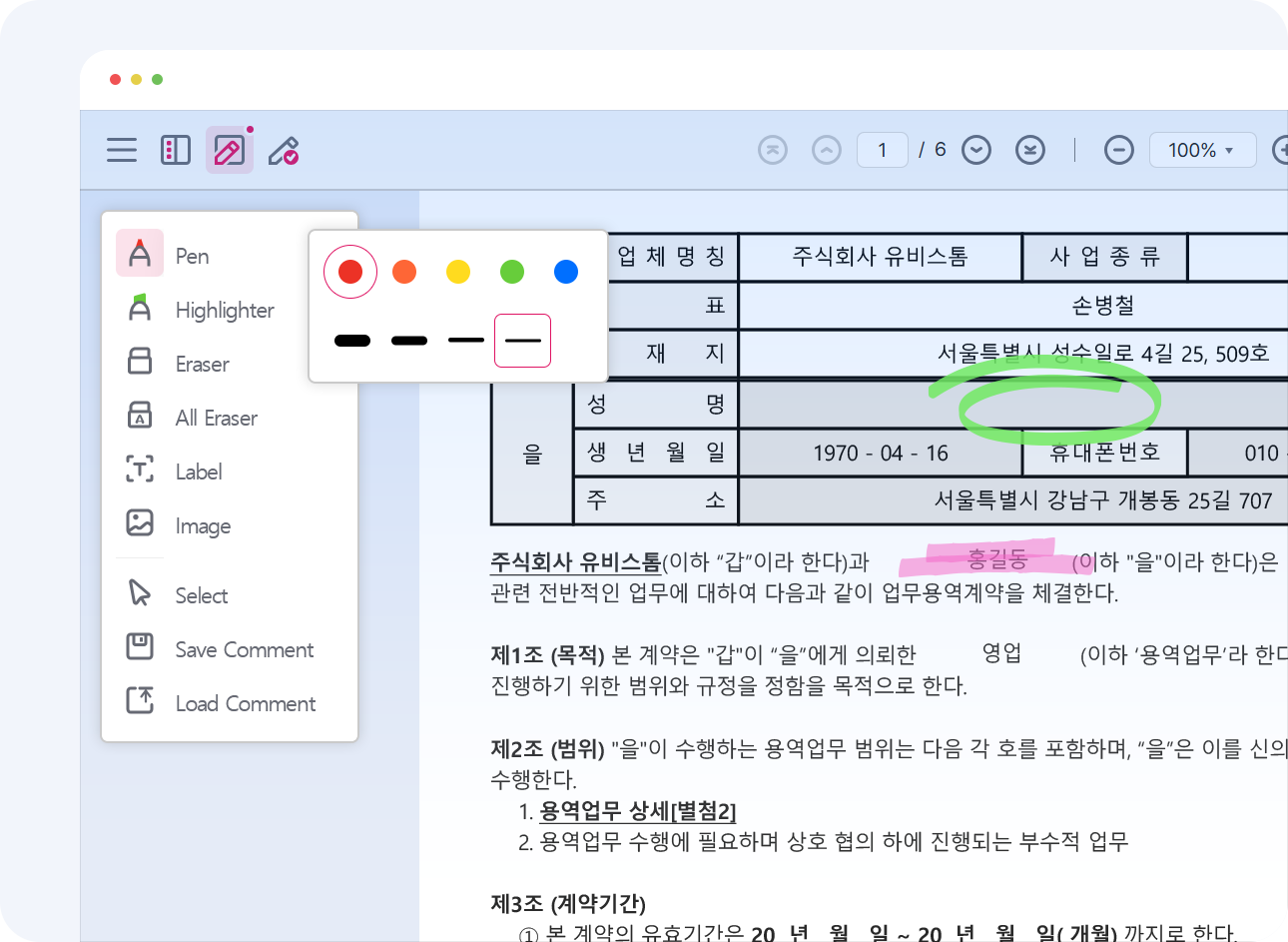 마이슈트 이폼 기능-형광펜 마킹 및 툴팁 기능