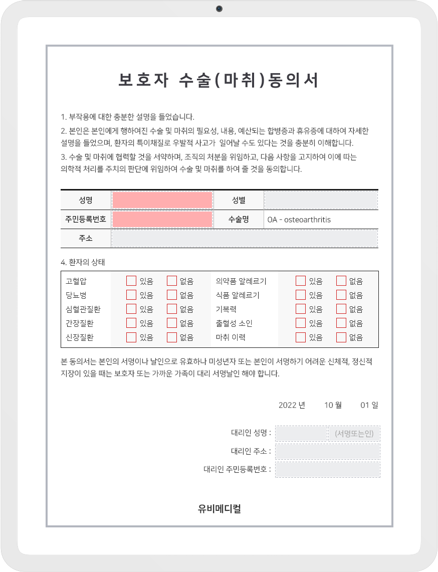 마이슈트 이폼 의료기관 양식 예제 폼