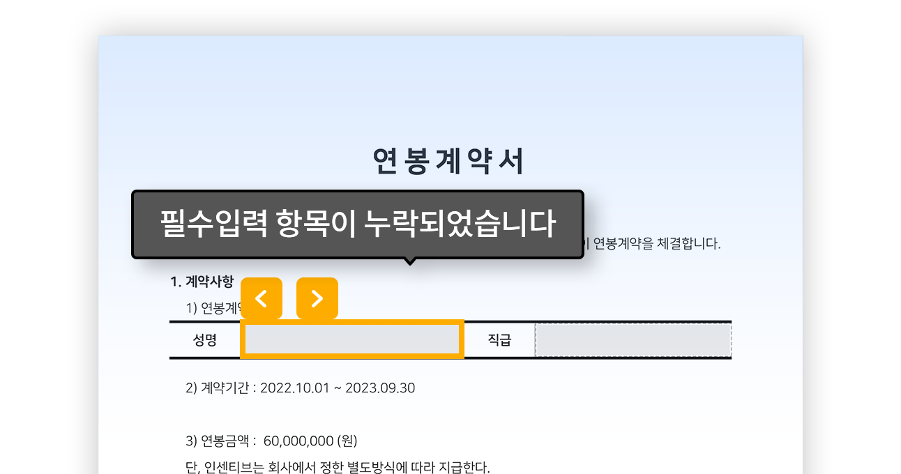 마이슈트 이폼 기능-필수 입력항목 지정