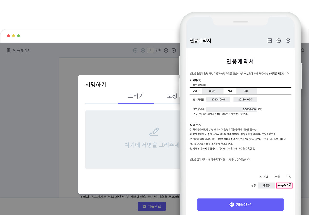 마이슈트 폼플러스 뷰어 특장점 - 최종 사용자의 계약서 조회 및 입력, 사인, 체크 등 사용자 입력 인터페이스