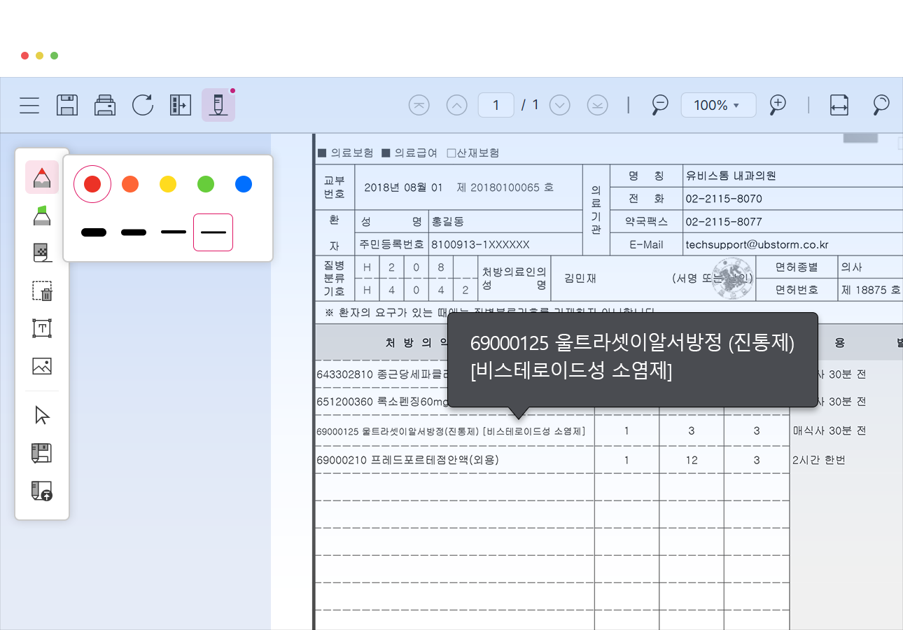 마이슈트 리포트 개요-업무별 최적화를 지원하는 뷰어 인터페이스