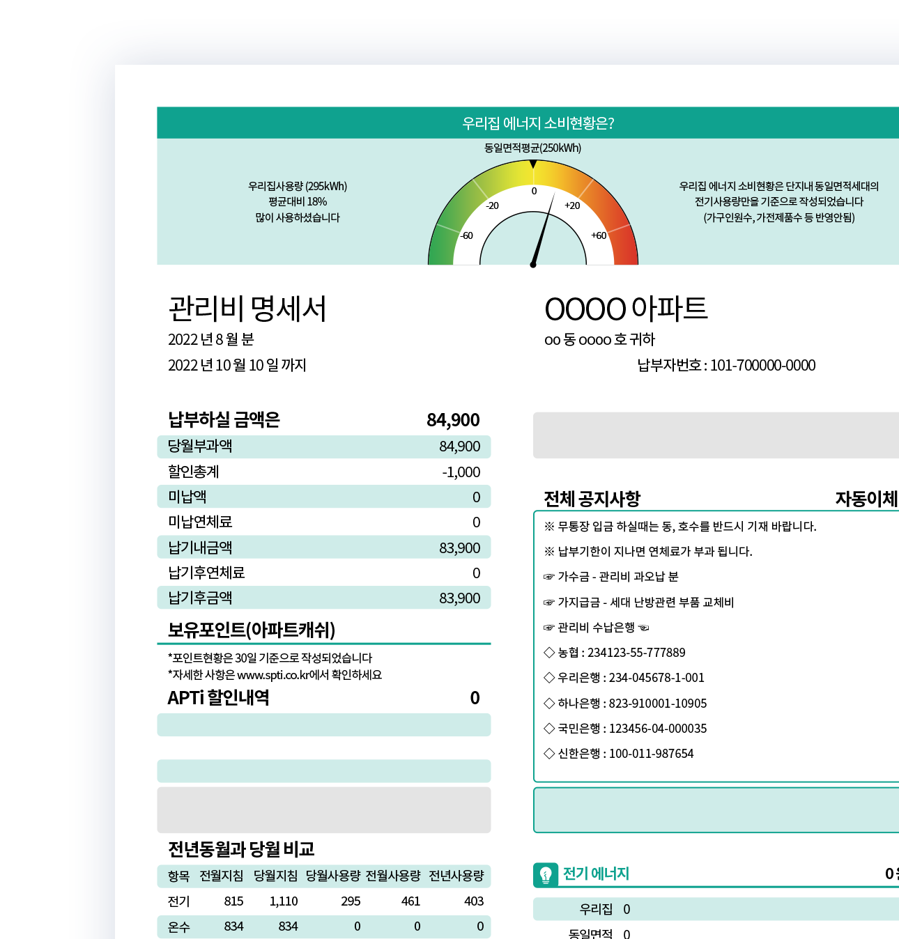 제조/서비스-폼예제-관리비명세서