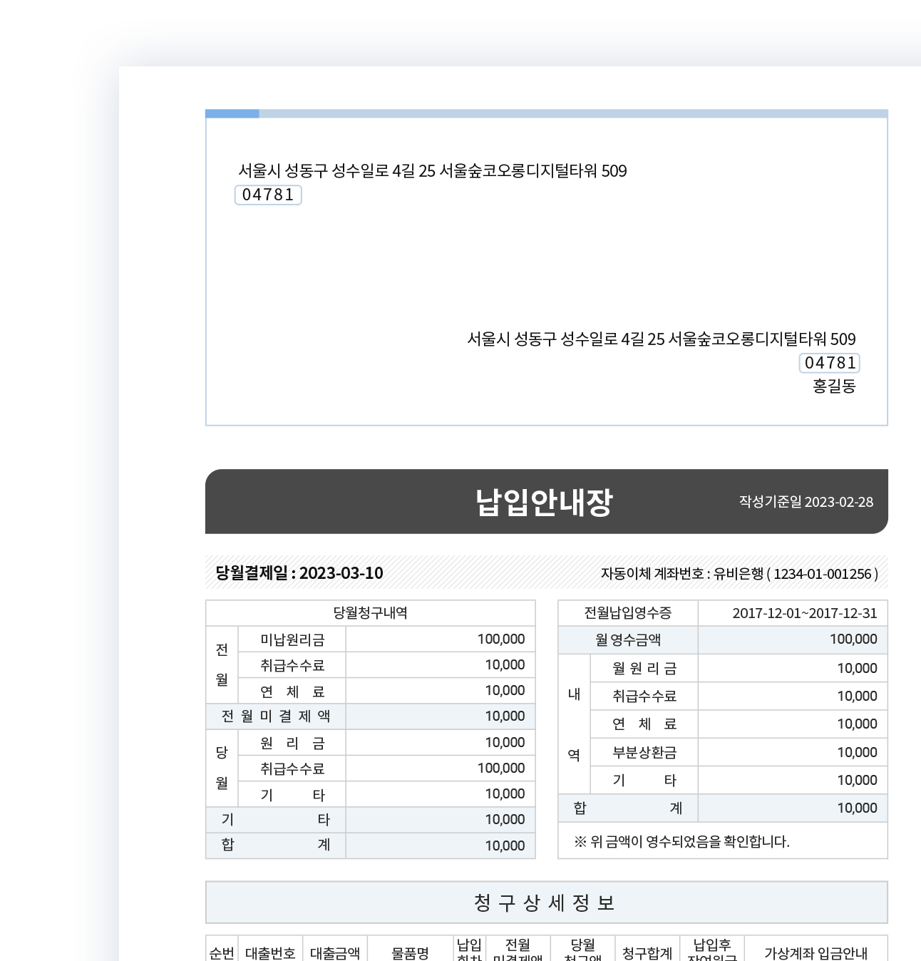 금융기관-폼예제-납입안내