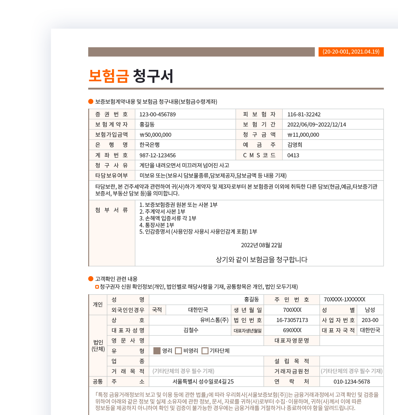 금융기관-폼예제-보험금 청구서