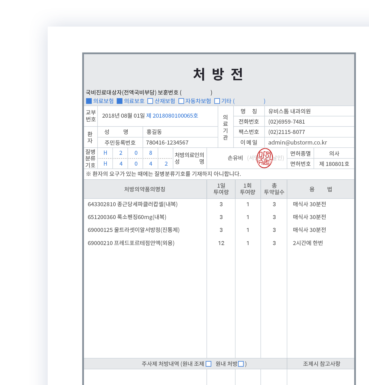 의료기관-폼예제-처방