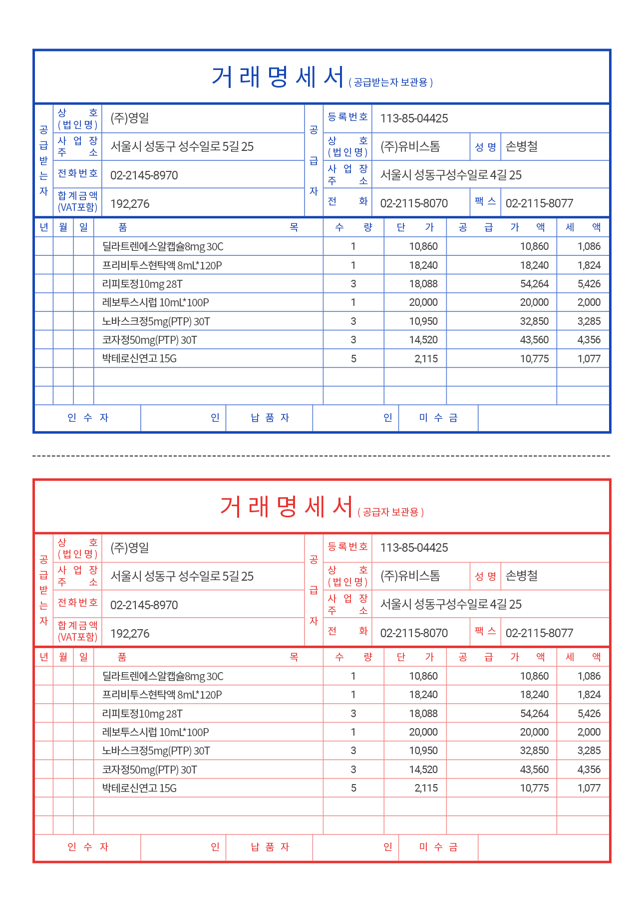 마이슈트 리포트 포맷 예시-밴드(마스터디테일)폼